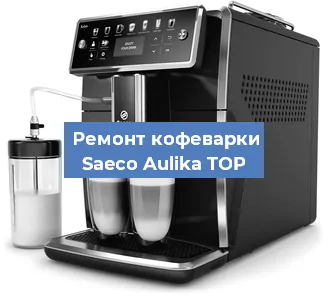 Ремонт помпы (насоса) на кофемашине Saeco Aulika TOP в Новосибирске